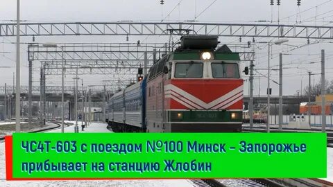 Гомель жлобин
