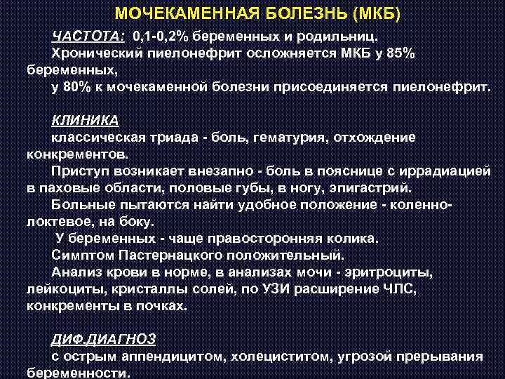 Мкб заболевание почек. Мкб почечная колика код по мкб 10. Почечная колика мкб 10 код. Почечнокаменная болезнь мкб 10. Камень почки код по мкб 10 у детей.