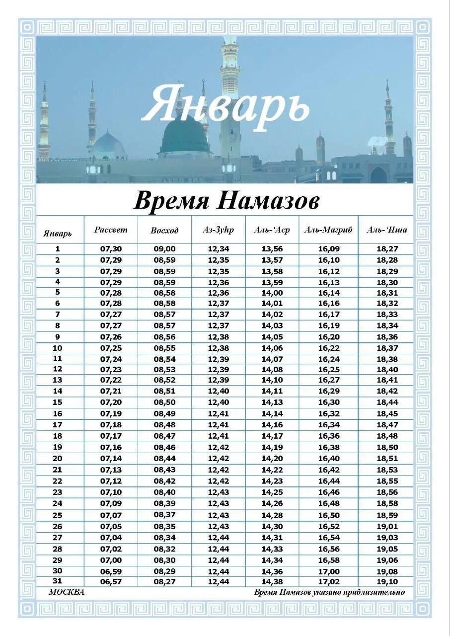 Намаз ставрополь. Время намаза нижний новгород на сегодня 2025. Время намаза нижний новгород на сегодня 2025. Утренний намаз в ингушетии. Месяц рамадана график.