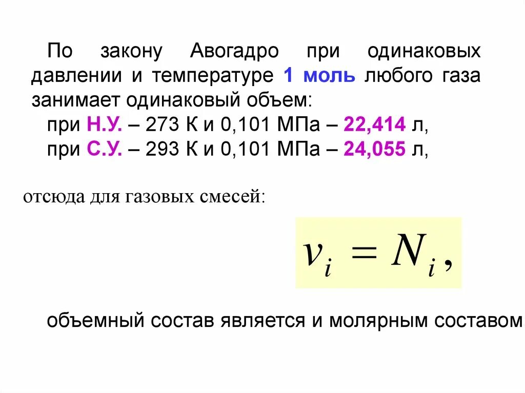 Моль любого газа занимает объем. Объем при нормальных условиях. Какой объём занимает 1 моль газа при нормальных условиях. 1 Моль любого газа занимает. Температура воды при одинаковом давлении