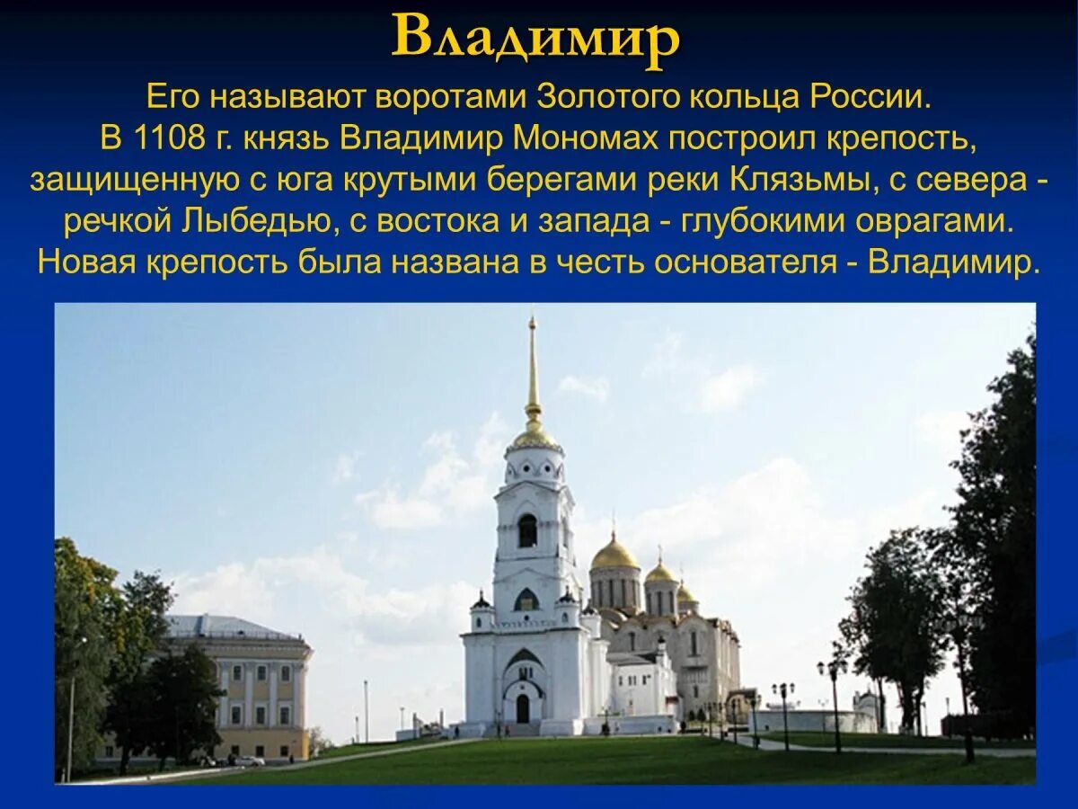 Подготовить сообщение о владимире. Подготовить сообщение о владимире