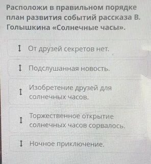 Расположите название песен в правильной последовательности