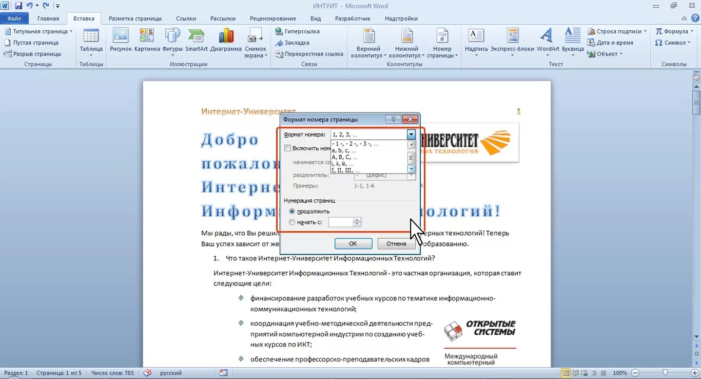 Как пронумеровать страницы в ворде в колонтитулах. Нумерация в колонтитуле. Нумерация листов в колонтитулах. Нумерация в Ворде. Колонтитулы в Word нумерация страниц.