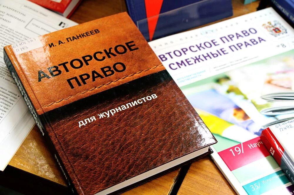 Книги по АВТОРСКОМУ праву. Авторское право учебник. 23 Апреля день книги.