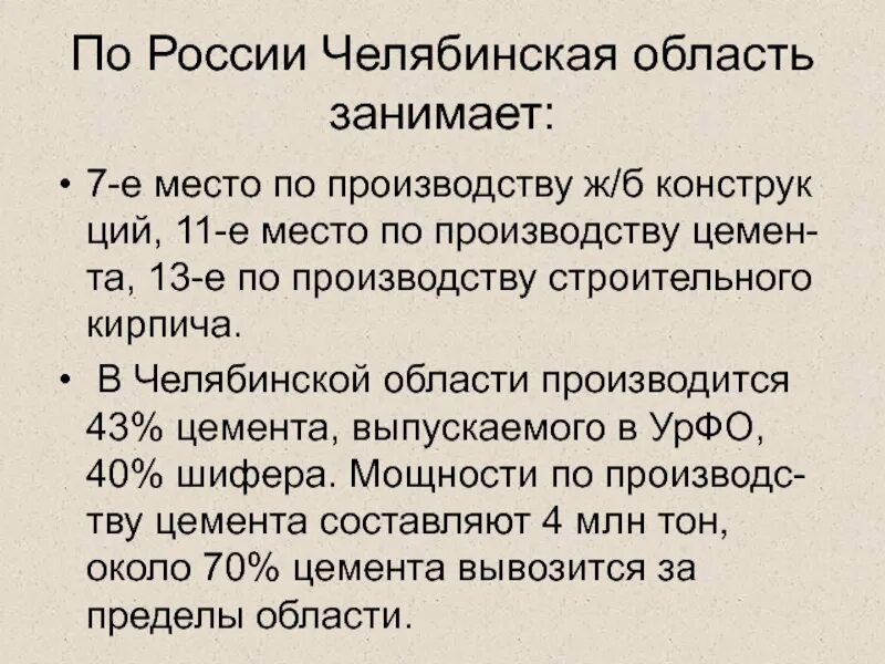 Экономика челябинской области 3 класс окружающий мир. Экономика Челябинской области проект. Экономика Челябинской области 3 класс. Экономика родного края Челябинск. Экономика Челябинской области проект 3 класс.