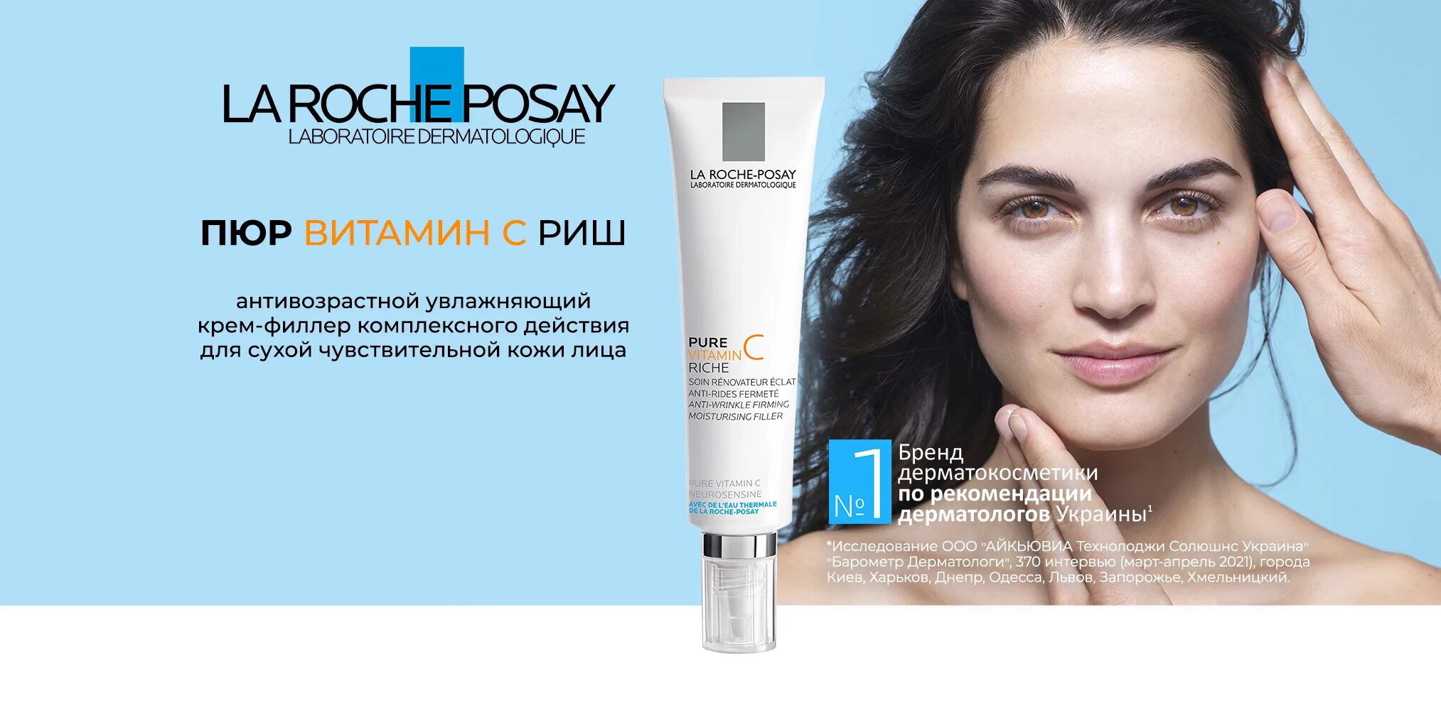 Venus крем филлер для лица. La Roche-Posay Pure Vitamin c Light. La Roche Vitamin c Rich. Набор la Roche-Posay Pure Vitamin c Light. La Roche-Posay крем-филлер заполнение морщин / Vitamin c, 15 мл.