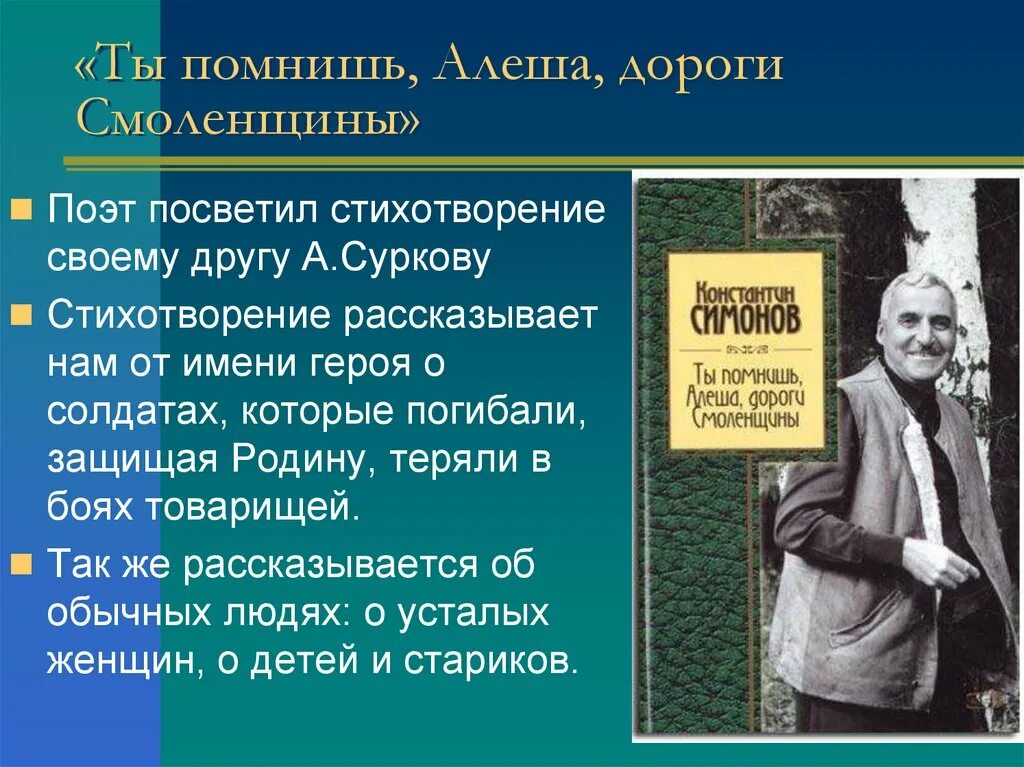 Ты помнишь алеша дороги смоленщины настроение. Ты помнишь алёша дороги смоленщины. ты помнишь алёша.
