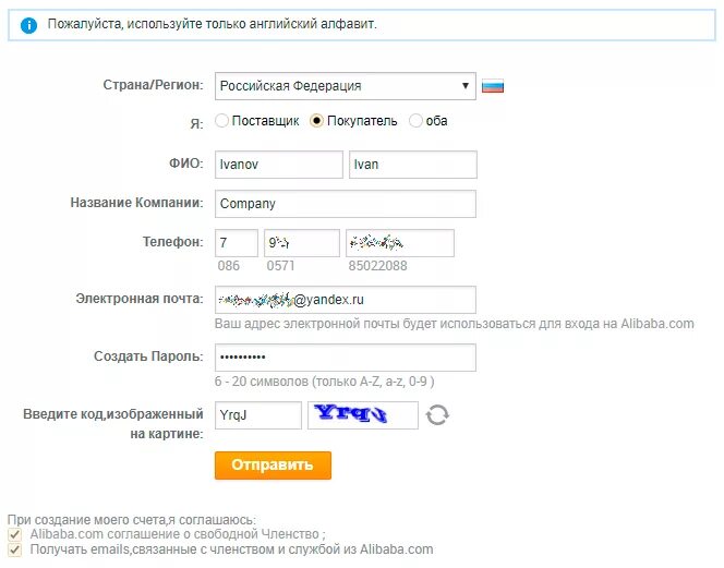 Как купить на алибабе. Название компании Алибаба. Алибаба регистрация название компании. Как зарегистрироваться на алибабе.