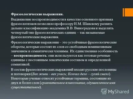 Научные фразеологизмы