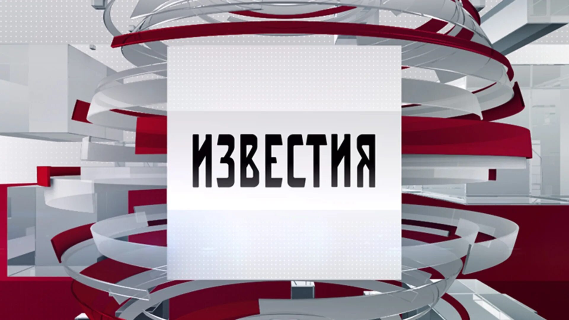 Известия 5 канал. Пятый канал заставка Известия. Известия 5 канал логотип. 5 Ка зал.