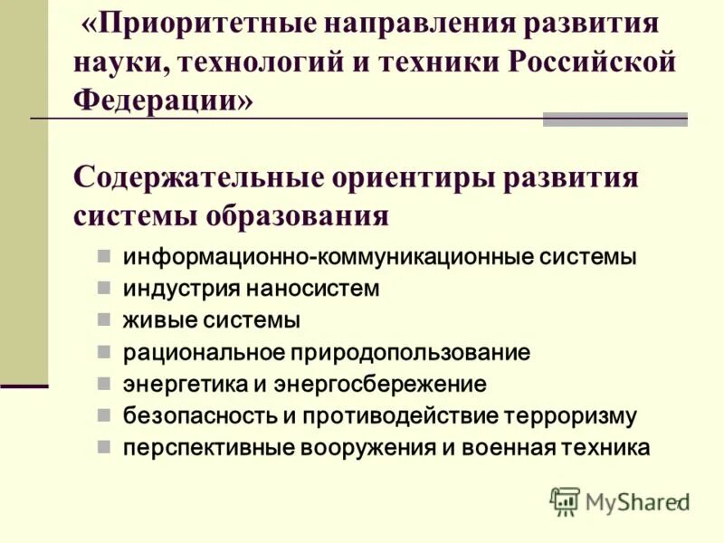 Приоритетные направления деятельности компании. Приоритетных направлений развития является направление. Приоритетное направление государства. Основные приоритеты. Приоритетных направлений развития является направление.