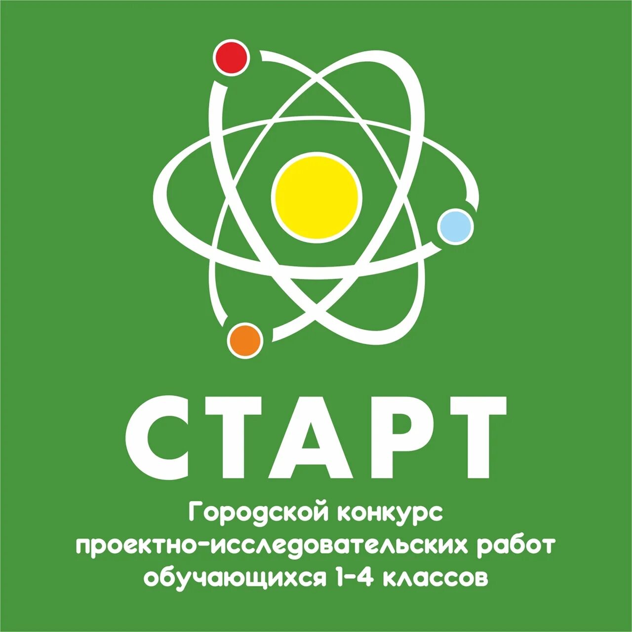 Конкурс исследовательских работ research start. Старт конкурса. городской конкурс проектно-исследовательских работ &quot;старт&quot;. старт работы. конкурс «старт-иннохаб».