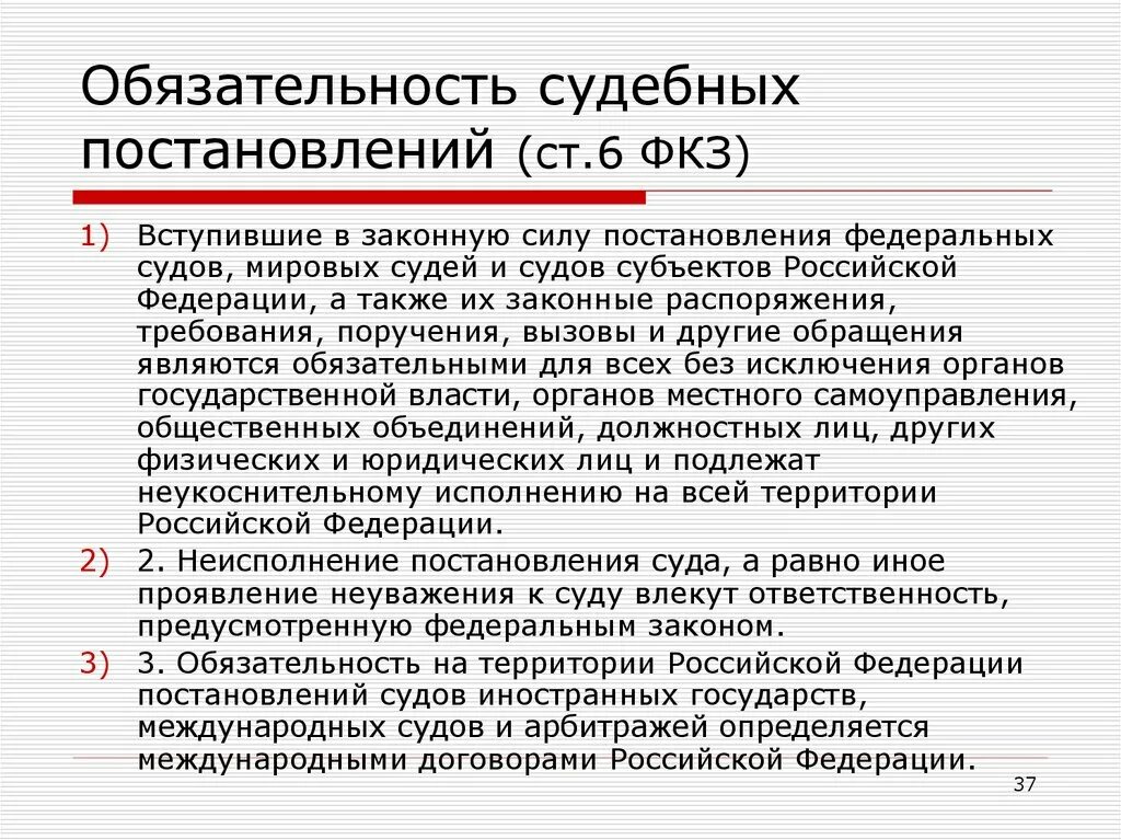 Обязанность судебных постановлений