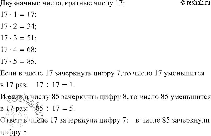 Физика 7 класс упражнение 31 номер 6. В двузначном числе зачеркнули цифру, и оно уменьшилось в 25 раз. Число 18 и цифра 1 зачеркнули на сколько уменьшилось число. В числе 66 зачеркнули цифру 6 во сколько раз уменьшилось. Оля зачеркнула в числе 43 цифру 3 на сколько уменьшилось число.