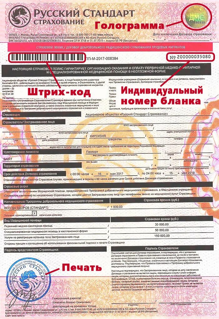 Страховыми патентами. Камсыздандыруу мекемелердеги маркетинг. Страховой полис дмс для иностранных граждан. Полис дмс. Получение патента.