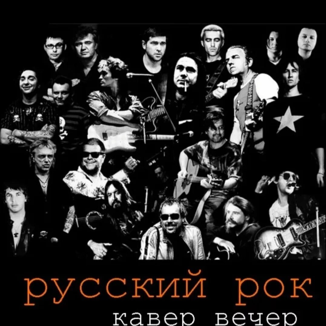 Русский рок подборка. Русский рок. Русские руки. Русские рок группы. Русский рок обложка.