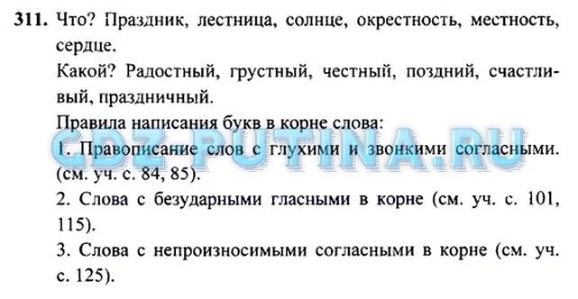 Домашнее задание русский язык 3 класс рамзаева. Домашнее задание по русскому языку 3 класс 1 часть Рамзаева. Упражнения по русскому языку 3 класс Рамзаева. Т Г Рамзаева русский язык 3 класс 1 часть. Русский язык 3 класс 2 часть Рамзаева.