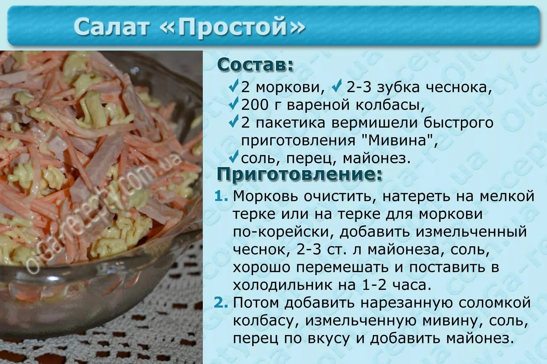 Салаты рецепты простые. Рецепты несложных салатов. Рецепты салатов в картинках. Простые салаты в картинках. Можно нужно рецепты