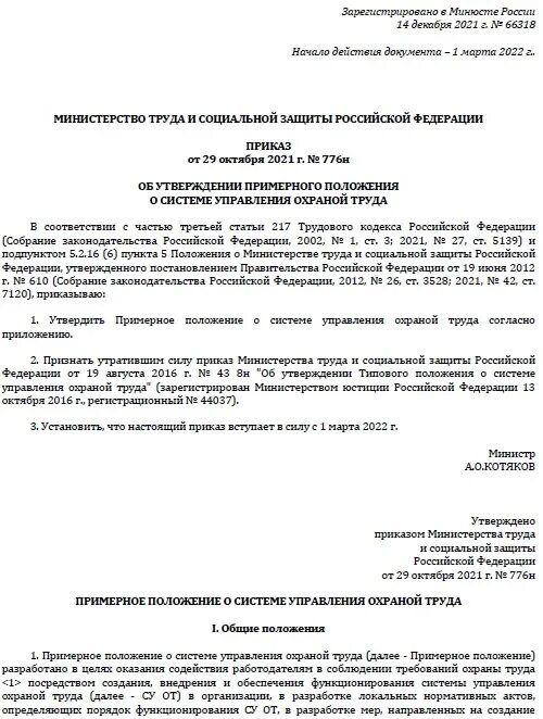 Проект приказа минтруда 628н от 21.11 2025 Постановления минпромторга