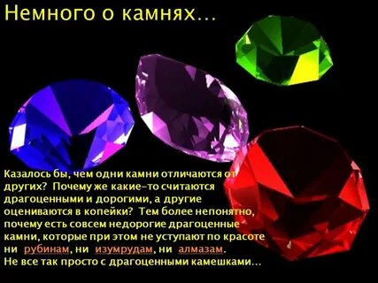 Немного камней