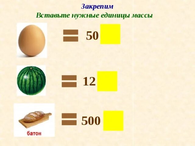 Единицы массы килограмм грамм презентация. Единицы массы килограмм грамм 3 класс. Единицы массы 5 класс. Единицы массы килограмм грамм 3 класс презентация. Презентации математика 3 класс единицы массы.