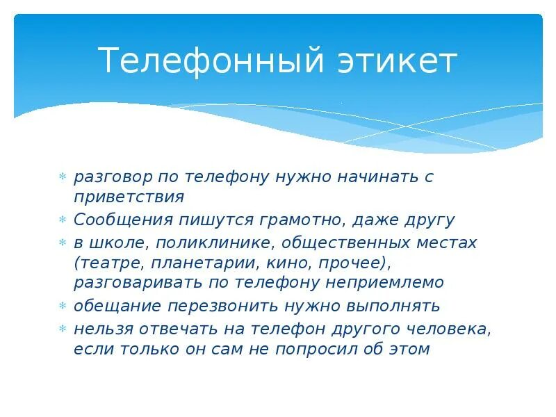 Этикет по телефону правила