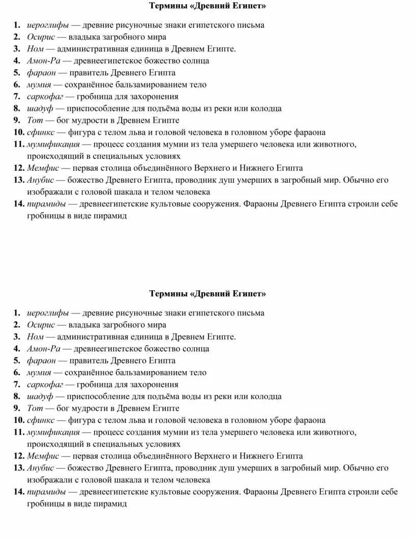 Впр история 5 класс понятия. Термины по истории 5 класс древний Египет. Термины по истории 5 класс Египет. Термины для ВПР по истории 5 класс. Термины по истории 5 класс история древнего Египта.