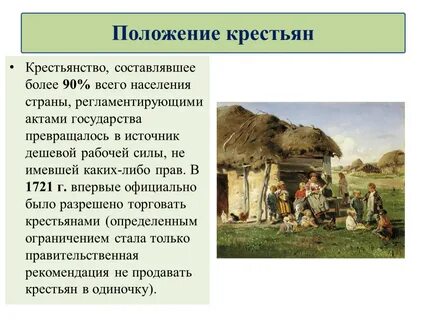 Крестьянство новые черты их положения что изменилось