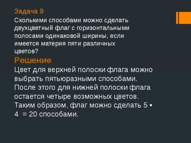 Сколькими способами можно составить полосатый флаг если. Сколькими способами можно изготовить трехцветный флаг. Сколько способами можно сделать трехцветный флаг. Сколькими способами можно изготовить трехцветные флажки. Сколькими способами можно расположить флаги разных цветов.