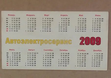 Календарь 2001 года