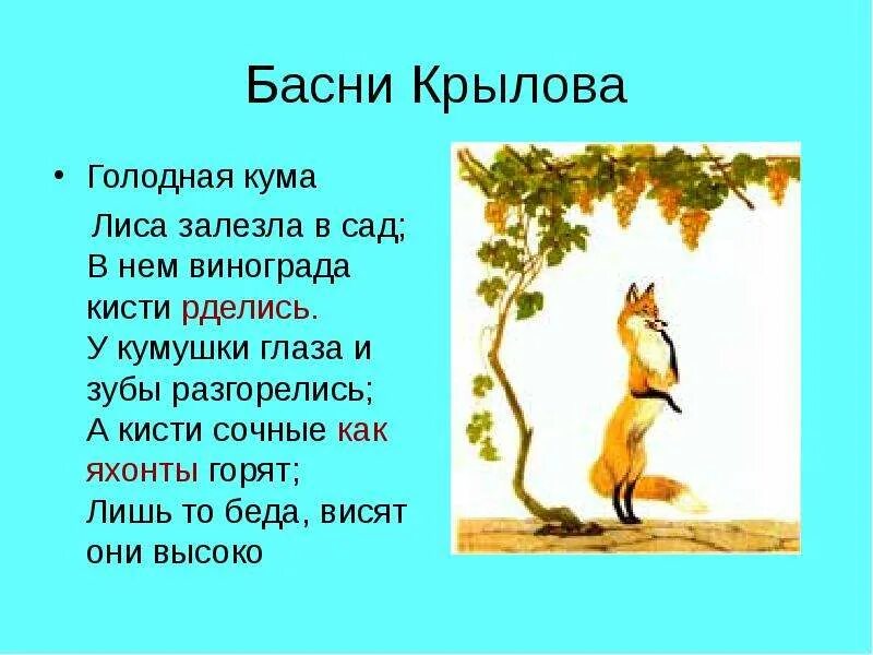Лисица и виноград кратко. Лисица и виноград кратко