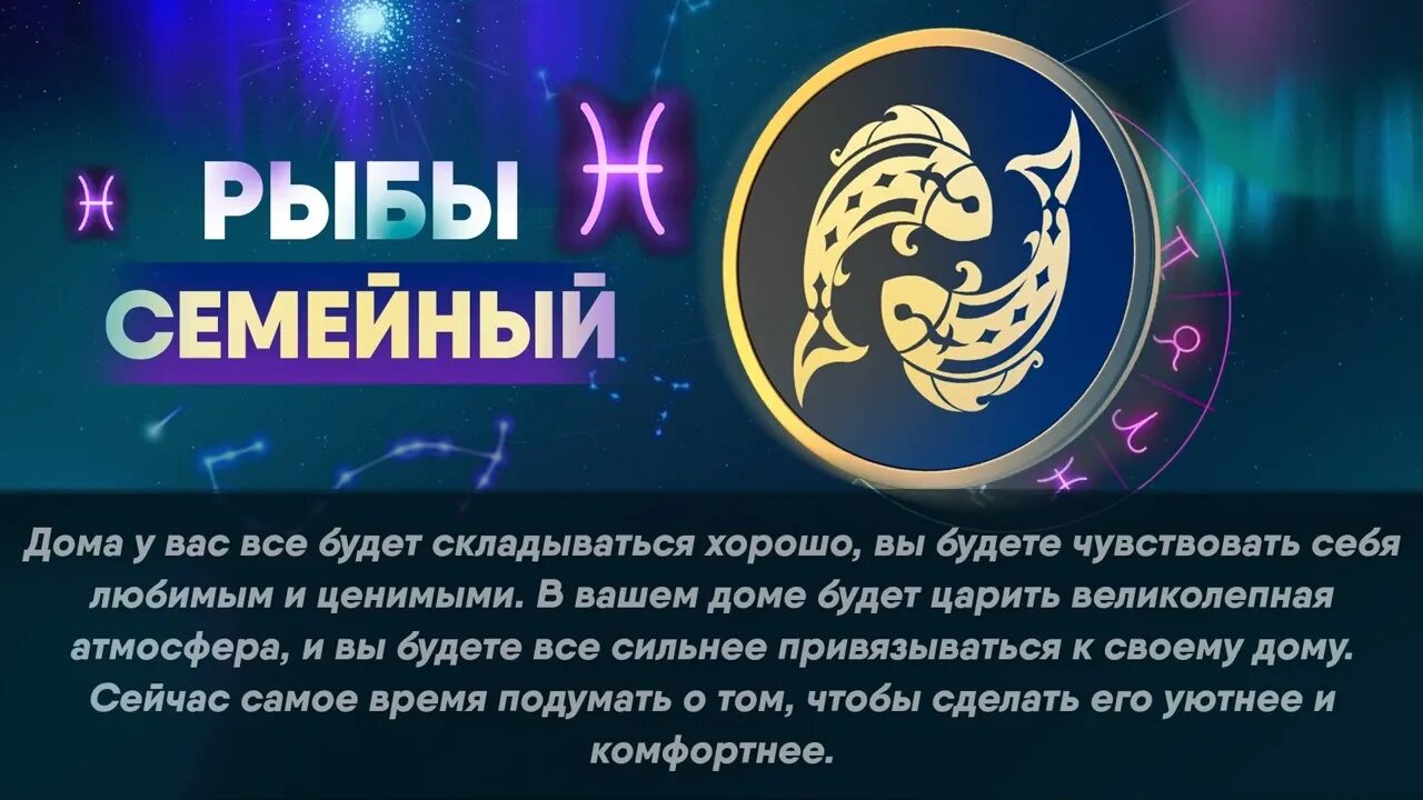 Гороскоп на апрель 2024г володина. Гороскоп "рыбы". Гороскоп рыбы на 2022. Gorodskop riba. Февраль знак зодиака рыбы.