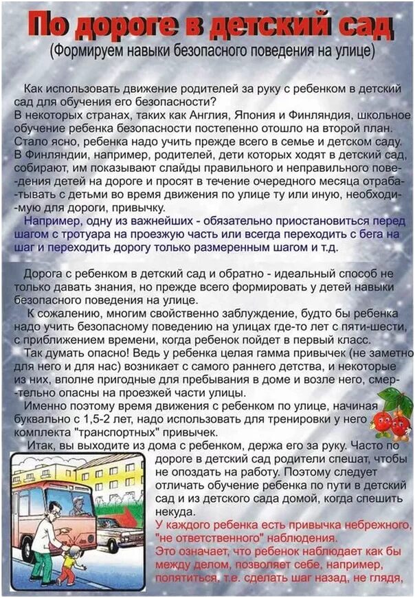 Консультация безопасность для дошкольников. Ребенок и улица консультация для родителей. Безопасность детей на улице консультация для родителей. Безопасность детей на улице консультация для родителей. Консультация безопасность для дошкольников.
