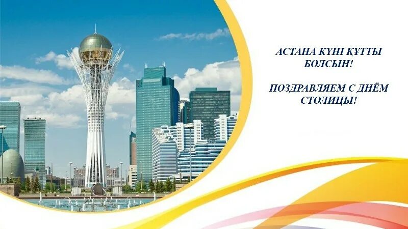 Какой день в астане. День столицы Астана. 6 Июля день столицы. С днем Астаны 6 июля. Астана күні.