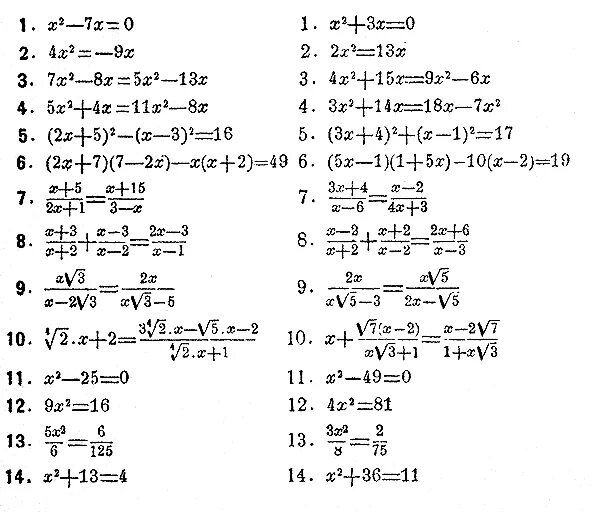 квадратные уравнения 8 класс задания для тренировки. тренировочная работа 7. слодные квадратный уравнения. квадратные уравнения примеры для тренировки. уравнения 8 класс примеры для тренировки.
