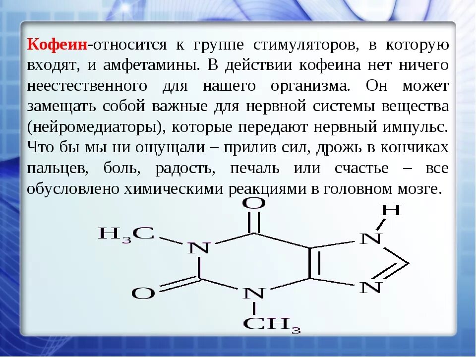 Кофеин группа препаратов. Кофеин фарм группа. Кофеин фармакологическая группа. Кофеин к какой группе препаратов относится. Кофеин комплекс