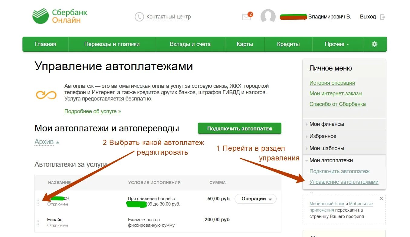 Как оплатить цкад через сбербанк. Автоплатежи сбербанк. управление автоплатежами сбербанк. изменить сумму автоплатежа сбербанк.