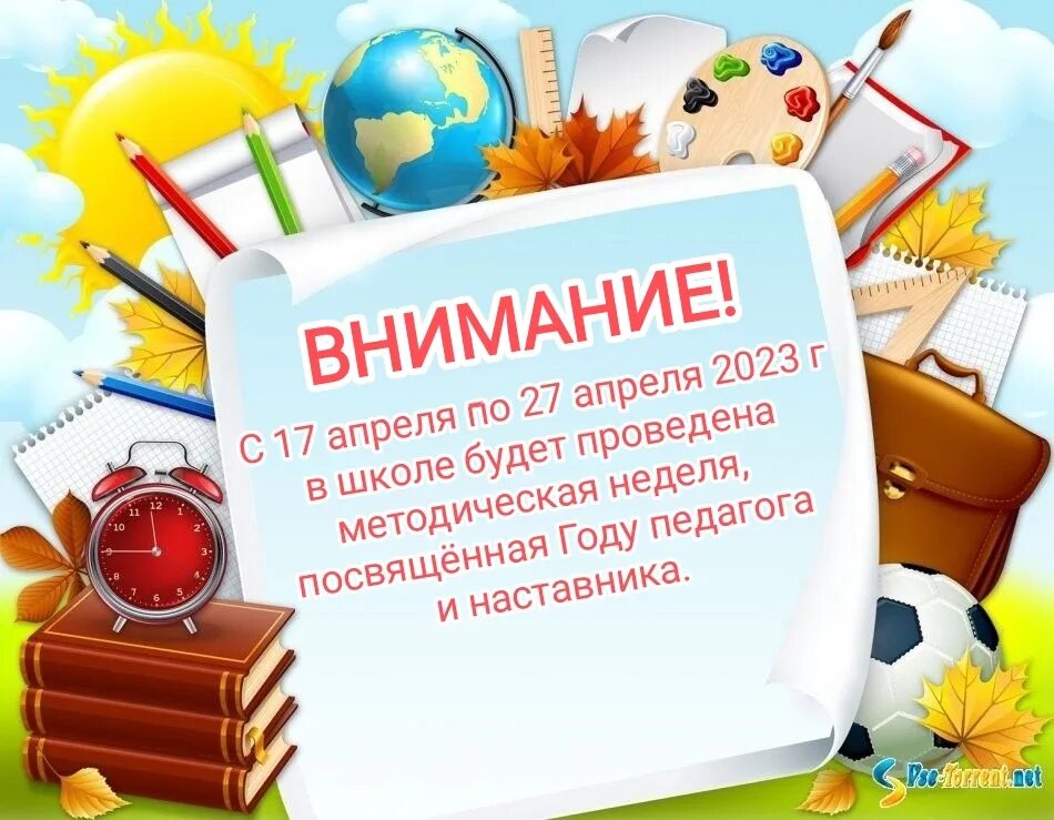 Тема начальной недели. Международный день грамотности. Школьная тема. Школа картинки для презентации. Школьная тематика.