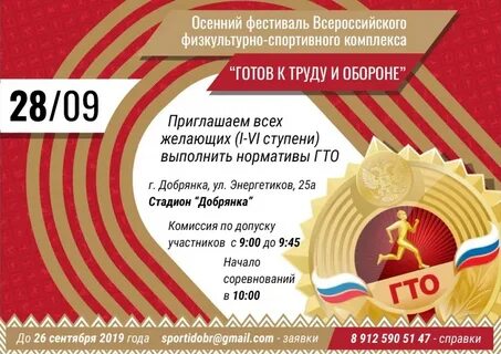 Фестиваль готов к труду и обороне