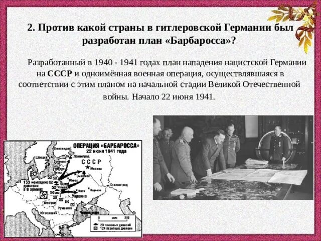 План нападения 1940. Разработка плана Барбаросса. План нападения Германии на СССР. План нападения на СССР Барбаросса схема Абдулаев. Гитлеровской Германии был разработан так называемый "план голода".