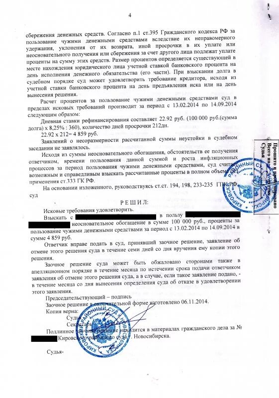 Применение 395 гк рф. Решение суда о взыскании неосновательного обогащения. Взыскать неосновательное обогащение решение суда. Судебный приказ неосновательное обогащение. Исковое заявление о взыскании процентов по ст 395 ГК РФ.