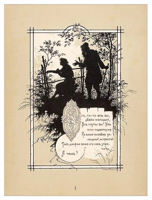 книга а с пушкина русалка. поэма русалка. билибин русалка на ветвях сидит. русалка пушкин стих. пушкин русалка поэма.