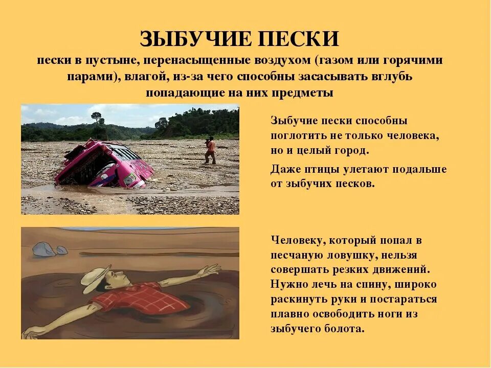 Чем опасны пески