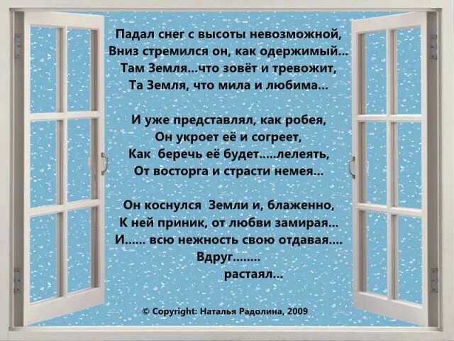 Приходит сказка снег как чистый лист ремикс. Стихи про снег. красивые стихи про снег. стих окно. стихи про снегопад.