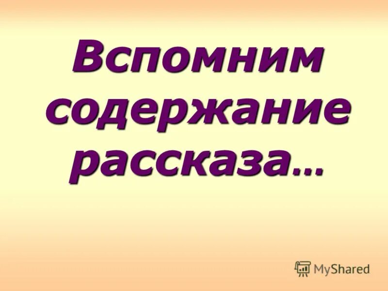 Нравственные проблемы рассказа уроки французского 6 класс