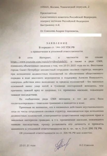 Проверка заявления в следственный комитет. Заявление в следственный комитет. обращение в следственный комитет. заявление бастрыкину в следственный комитет. образец заявления бастрыкину следственный комитет.