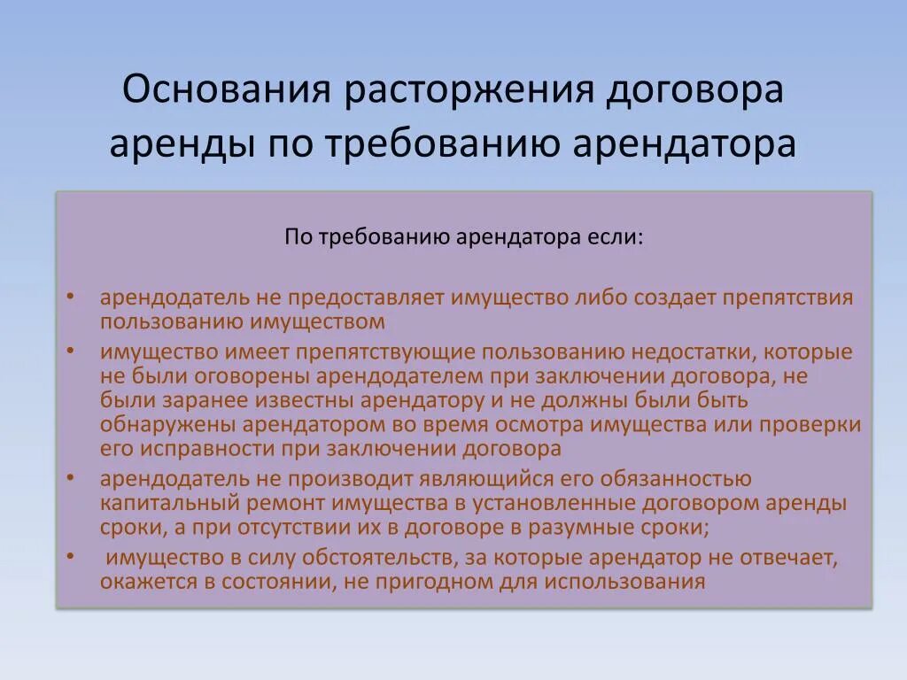 Досрочное прекращение аренды. Расторжение договора найма. Письмо о прекращении аренды. Прекращение договора аренды. Порядок расторжения договора аренды.