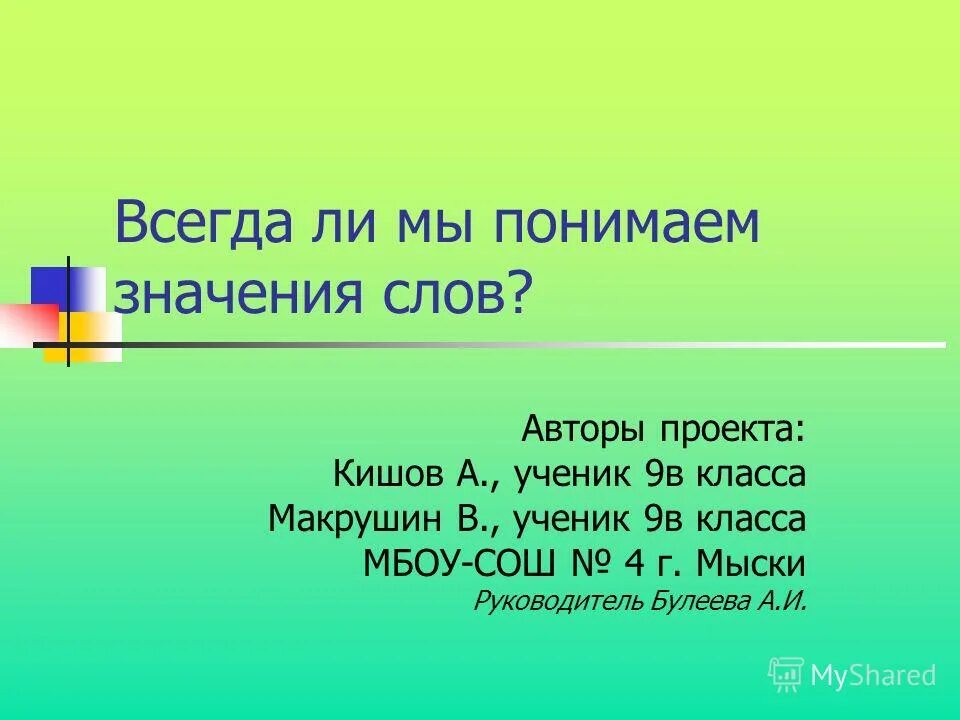 Школа 3 протвино. Мбоу сош 1 лермонтов. Моу сош аббревиатура. Мбоу сош расшифровка аббревиатуры. Школа аббревиатура.