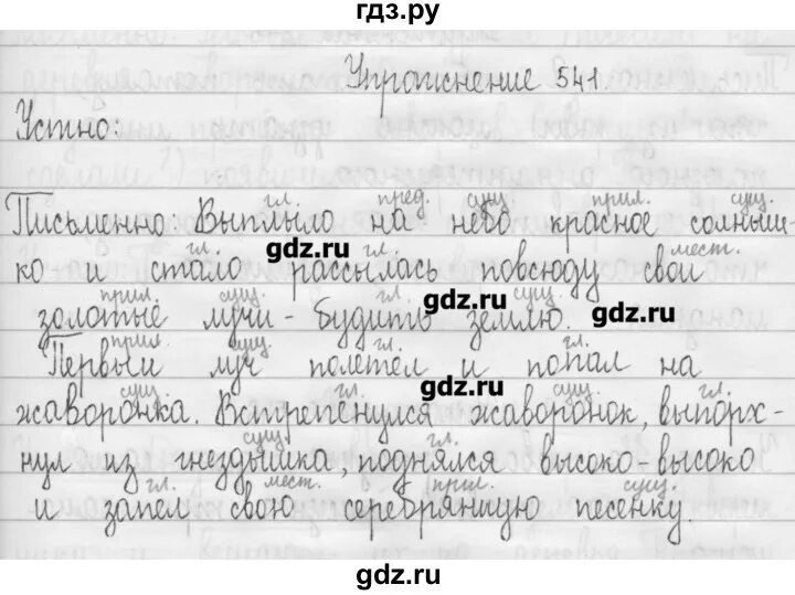 Страница 42 упражнение 544. Русский язык 3 класс Рамзаева упражнение. Гдз по русскому языку 3 класс Рамзаева упражнение 411. Упражнение 540 Рамзаева. Рамзаева русский язык 3 класс упражнение 541.