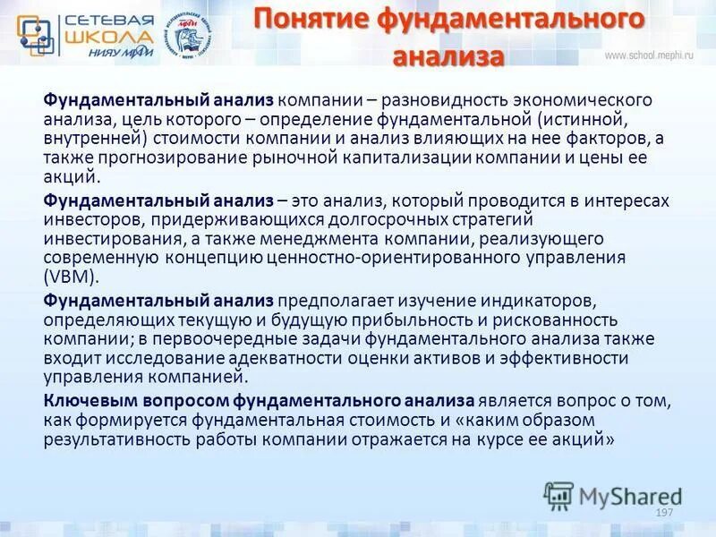 фундаментальные исследования. элементы системного анализа. фундаментальные научные исследования это. оценка фундаментальных исследования. методика анализа ценных бумаг.